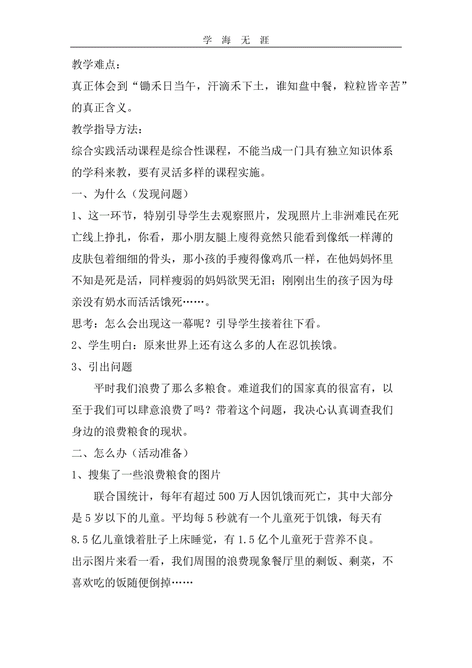 （2020年整理）三年级下册综合实践教案.doc_第2页