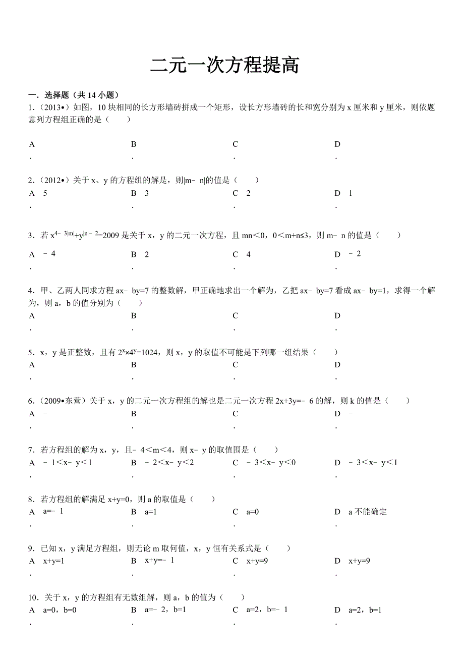 二元一次方程与提高与答案(绝对经典)_第1页