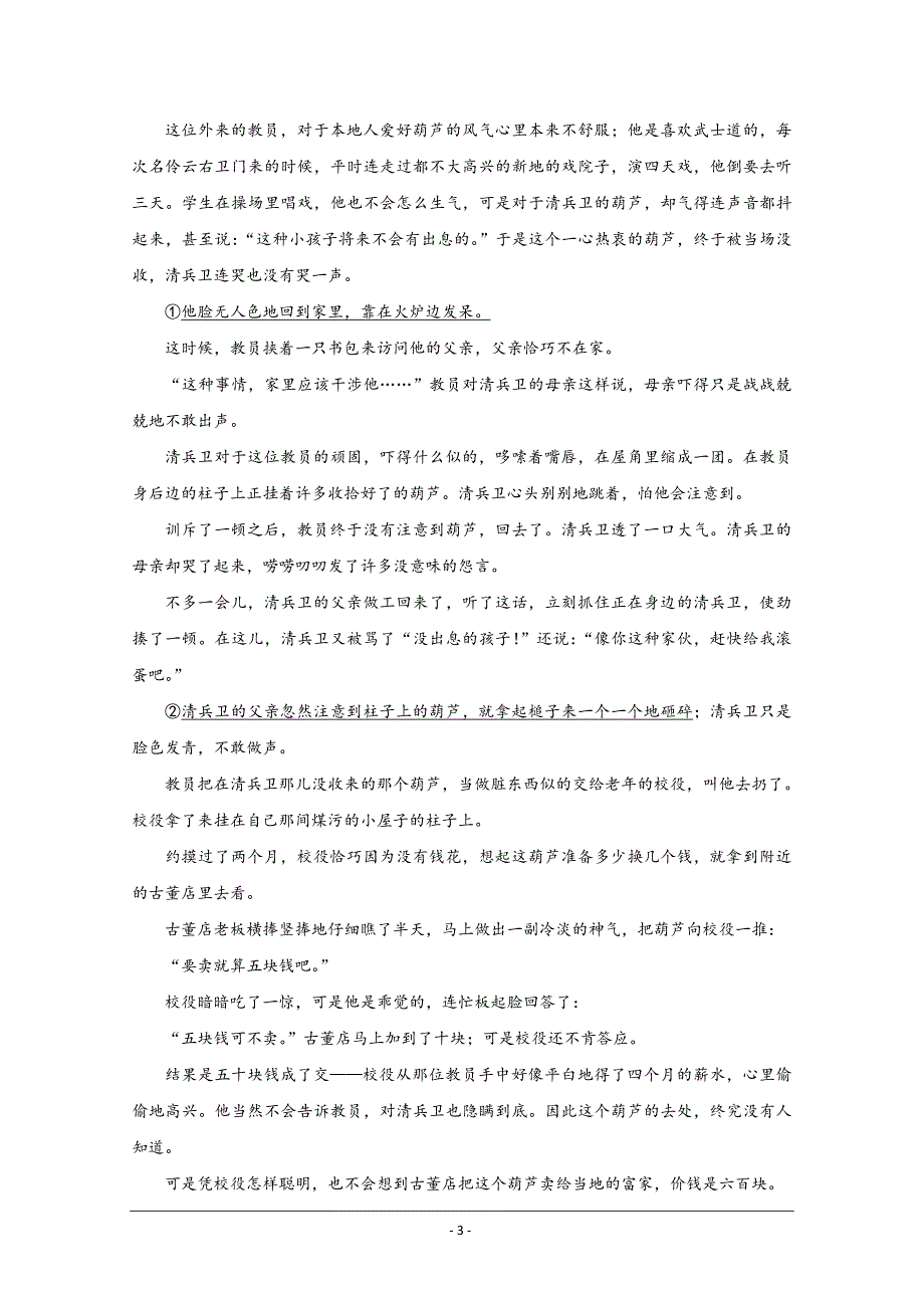 浙江省宁波市2019-2020学年高二5月（期中）阶段性测试语文试题 Word版含答案_第3页