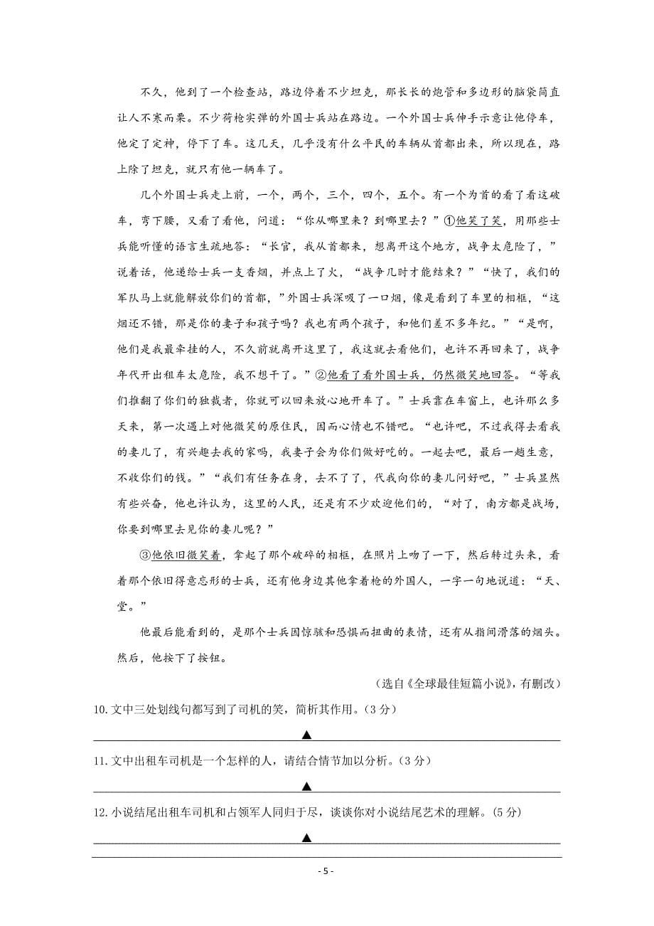 浙江省宁波市2019-2020学年高二5月（期中）阶段性测试语文试题 Word版含答案_第5页