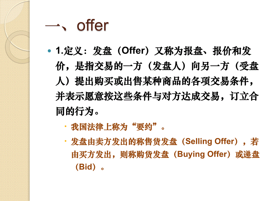 unit-4-offer-and-count-offer教案资料_第2页