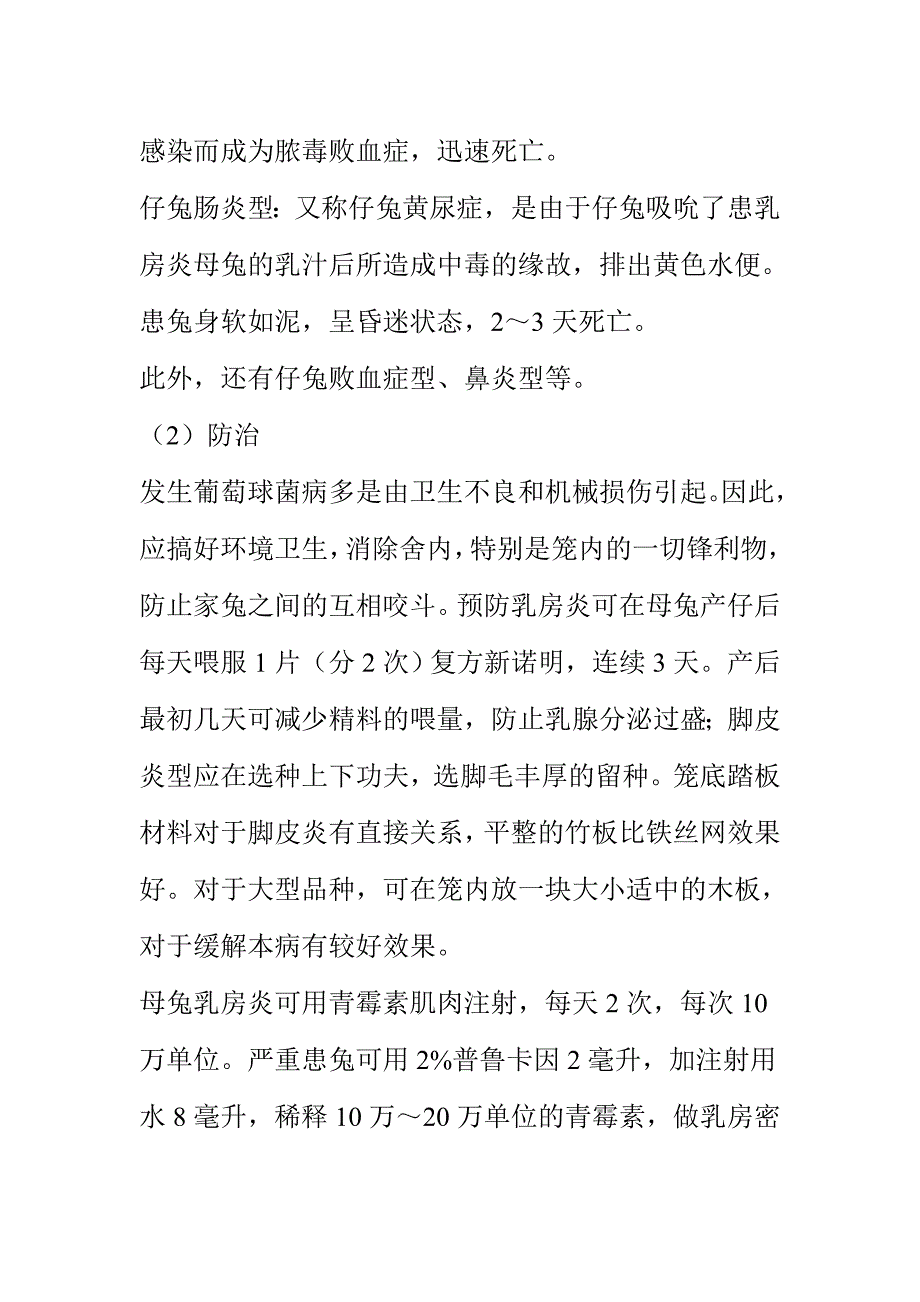 兔兔常见病症状及治疗.doc_第4页