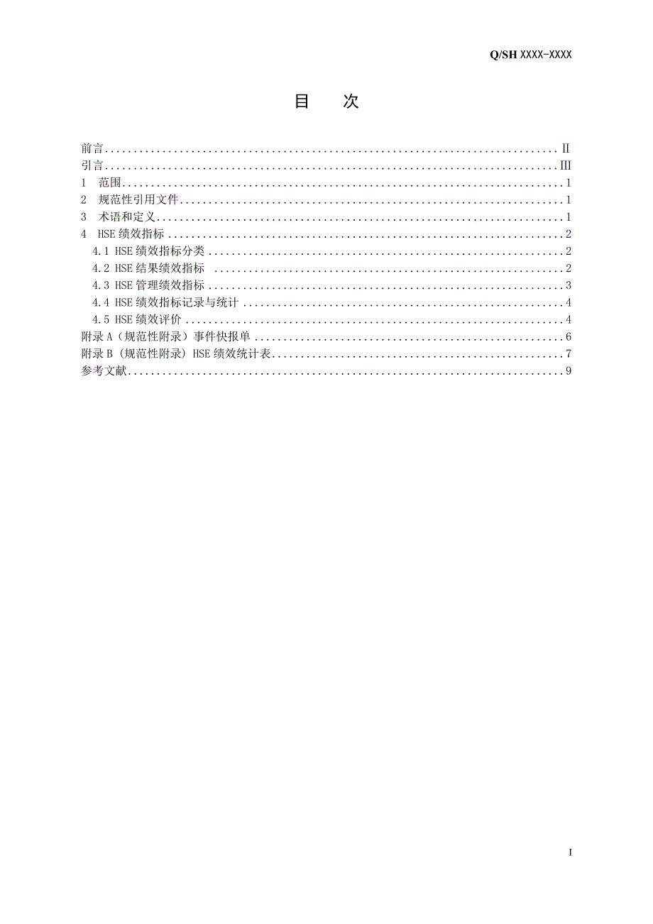 HSE绩效评价指标体系_第2页