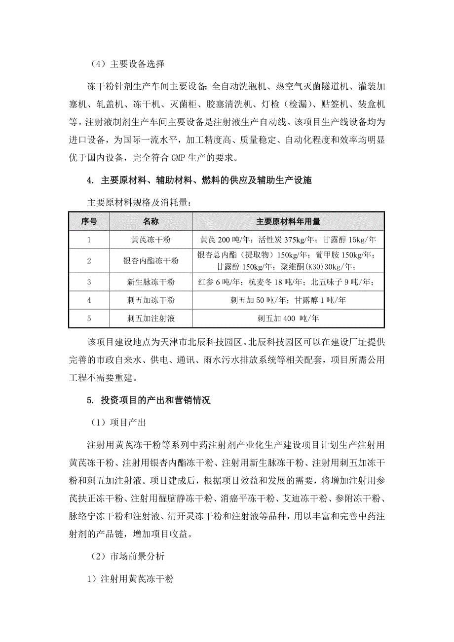 202X年某制药股份公司发行股票募集资金运用研究_第5页