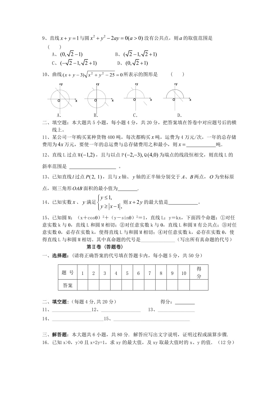 湖南省永州市祁阳四中2020年下学期高二数学期中考试卷（通用）_第2页