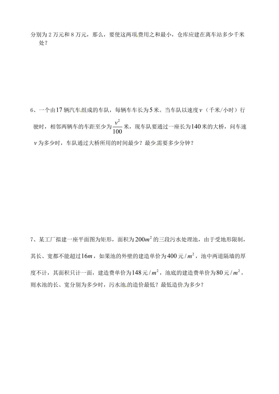 江苏省高邮市高中数学 第10课时 基本不等式的应用学案 苏教版必修4（通用）_第3页