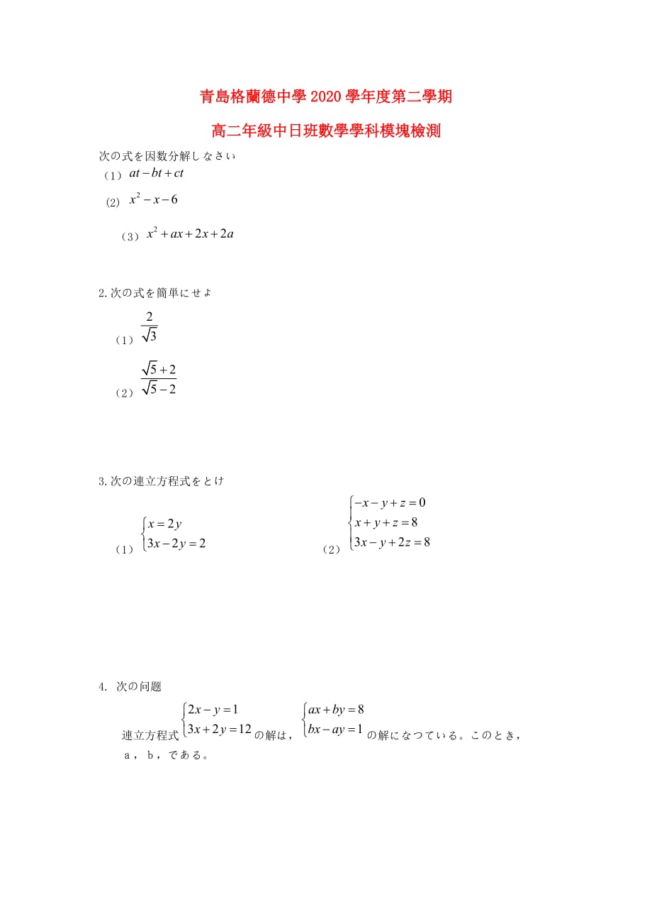 山东省青岛市格兰德中学2020学年高二数学下学期模块检测试题（中日班）（无答案）新人教A版（通用）_第1页