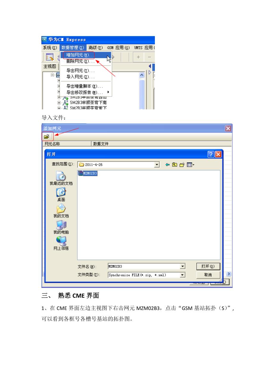 华为CME操作指导_第2页