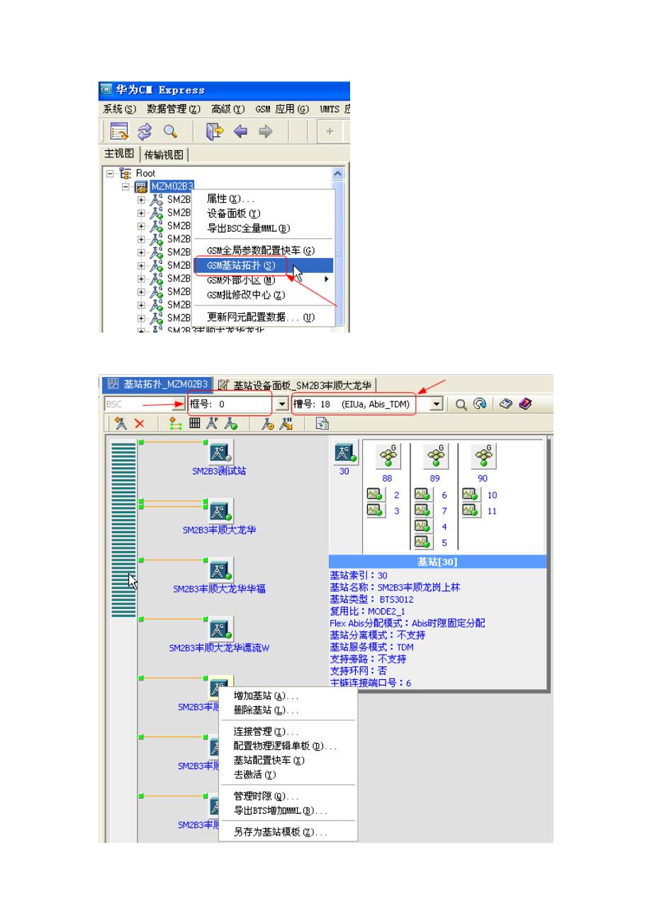 华为CME操作指导_第3页