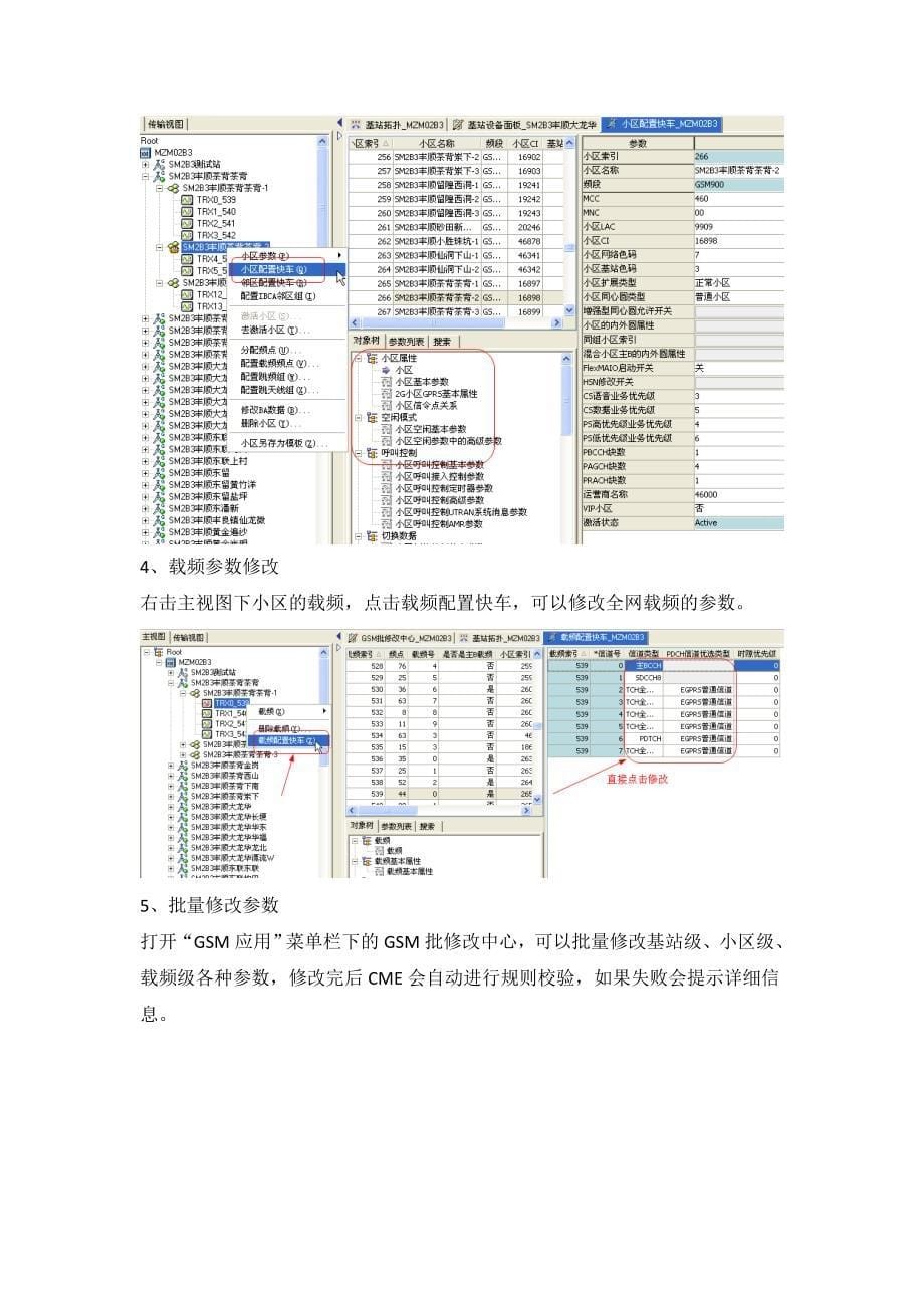 华为CME操作指导_第5页