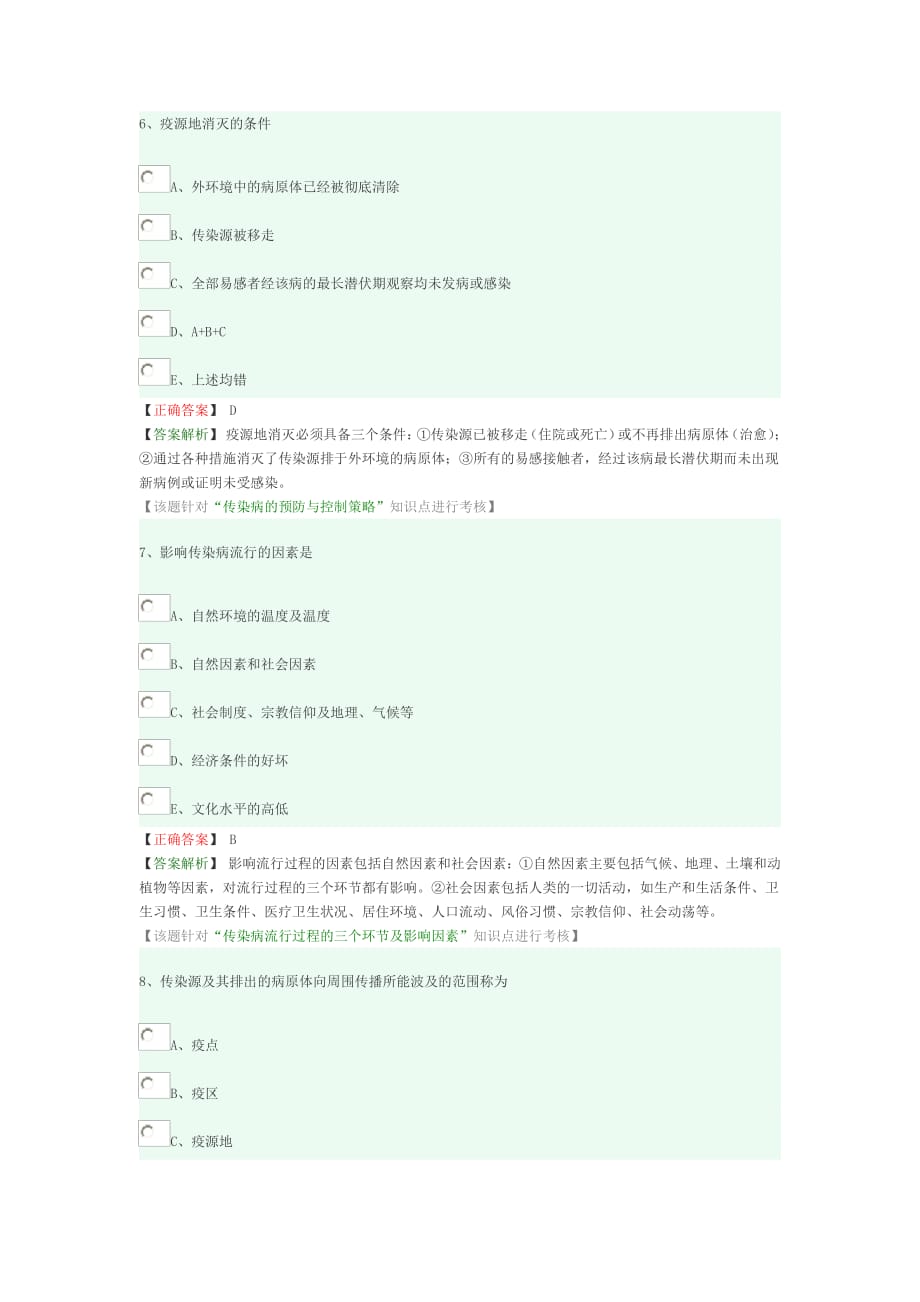 全科助理医师传染病练习题.pdf_第3页