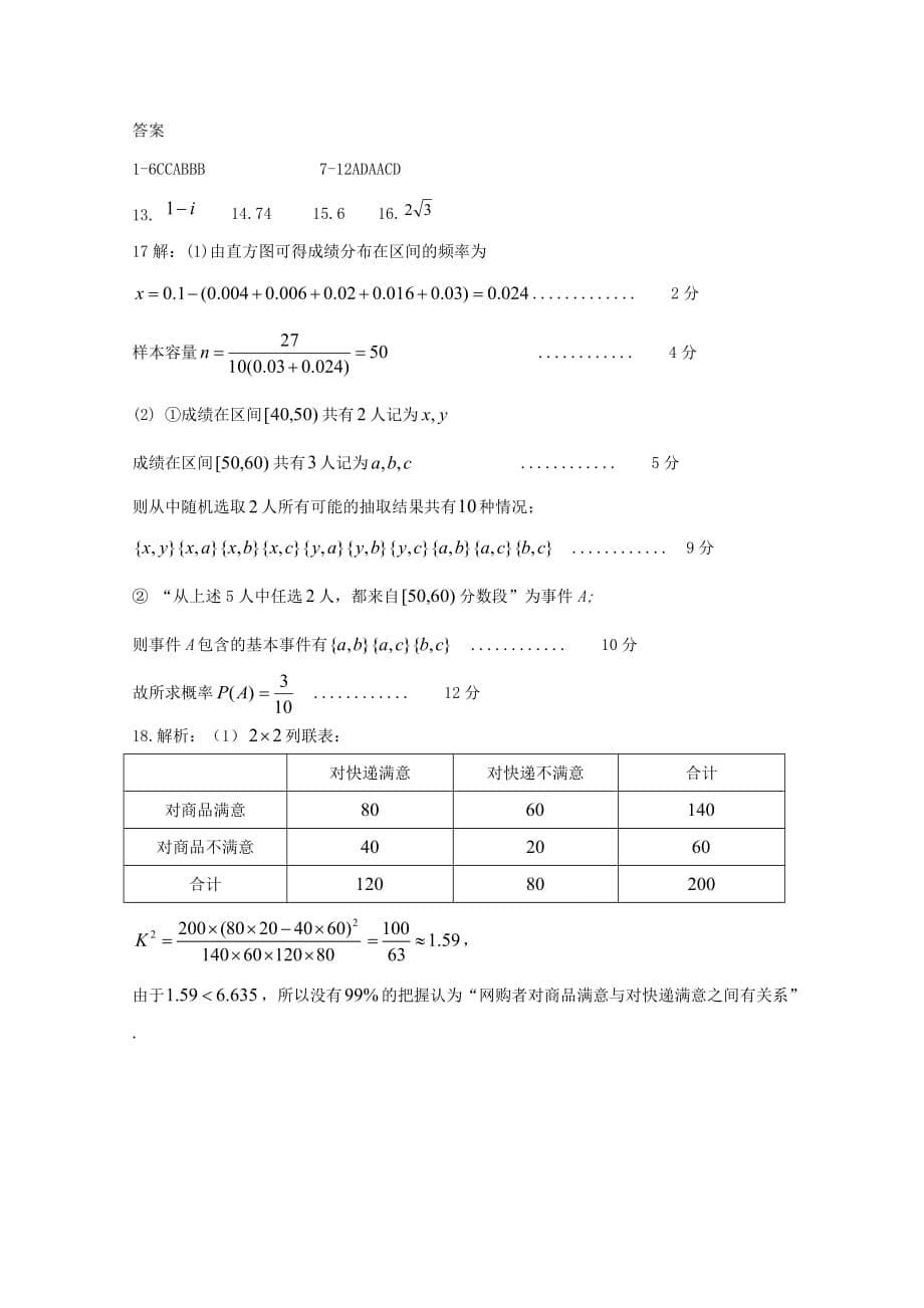 江西省赣州市四校协作体2020学年高二数学下学期期中试题 文（通用）_第5页