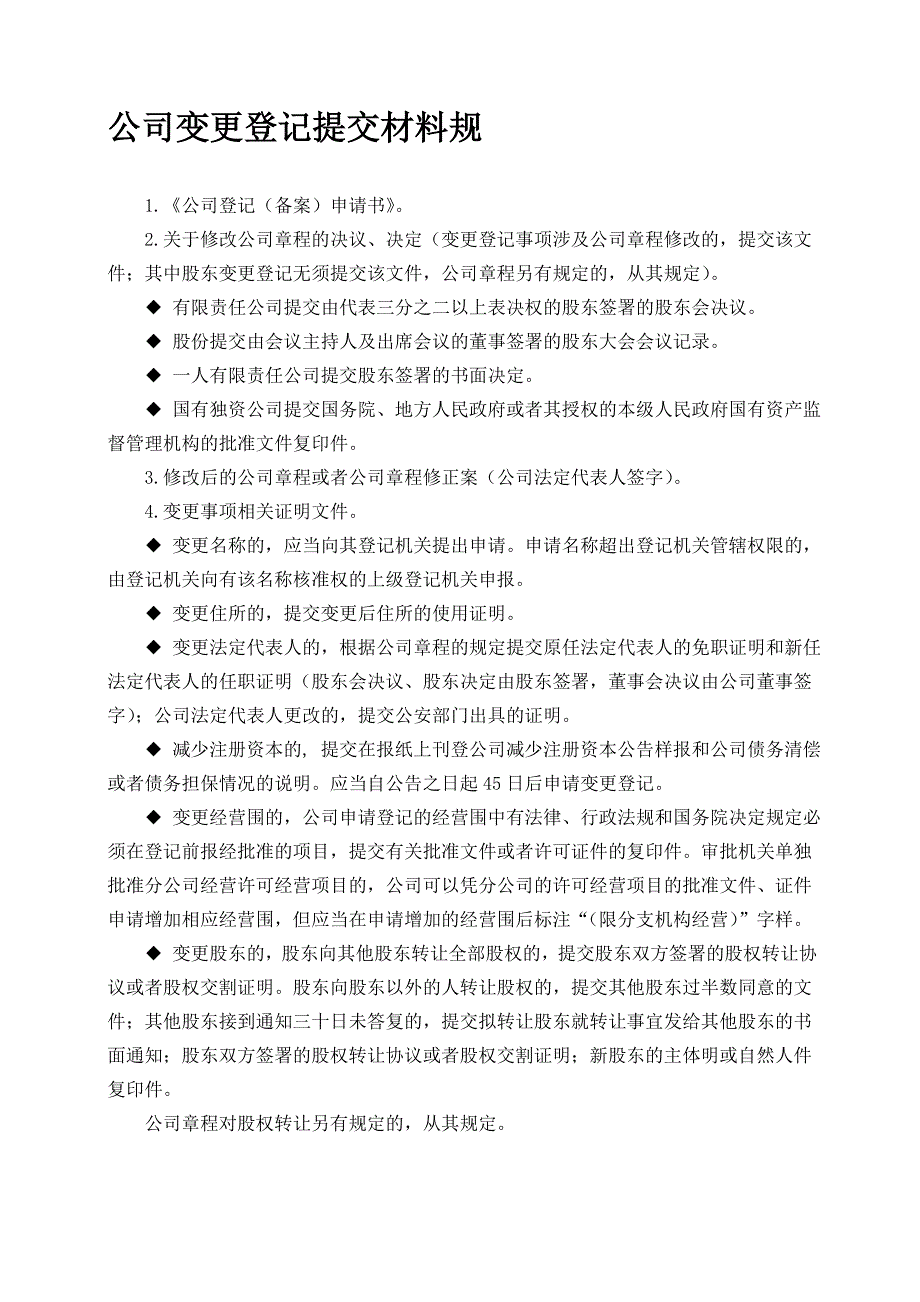 变更法人(执行董事、监事互换)文件模板_第2页