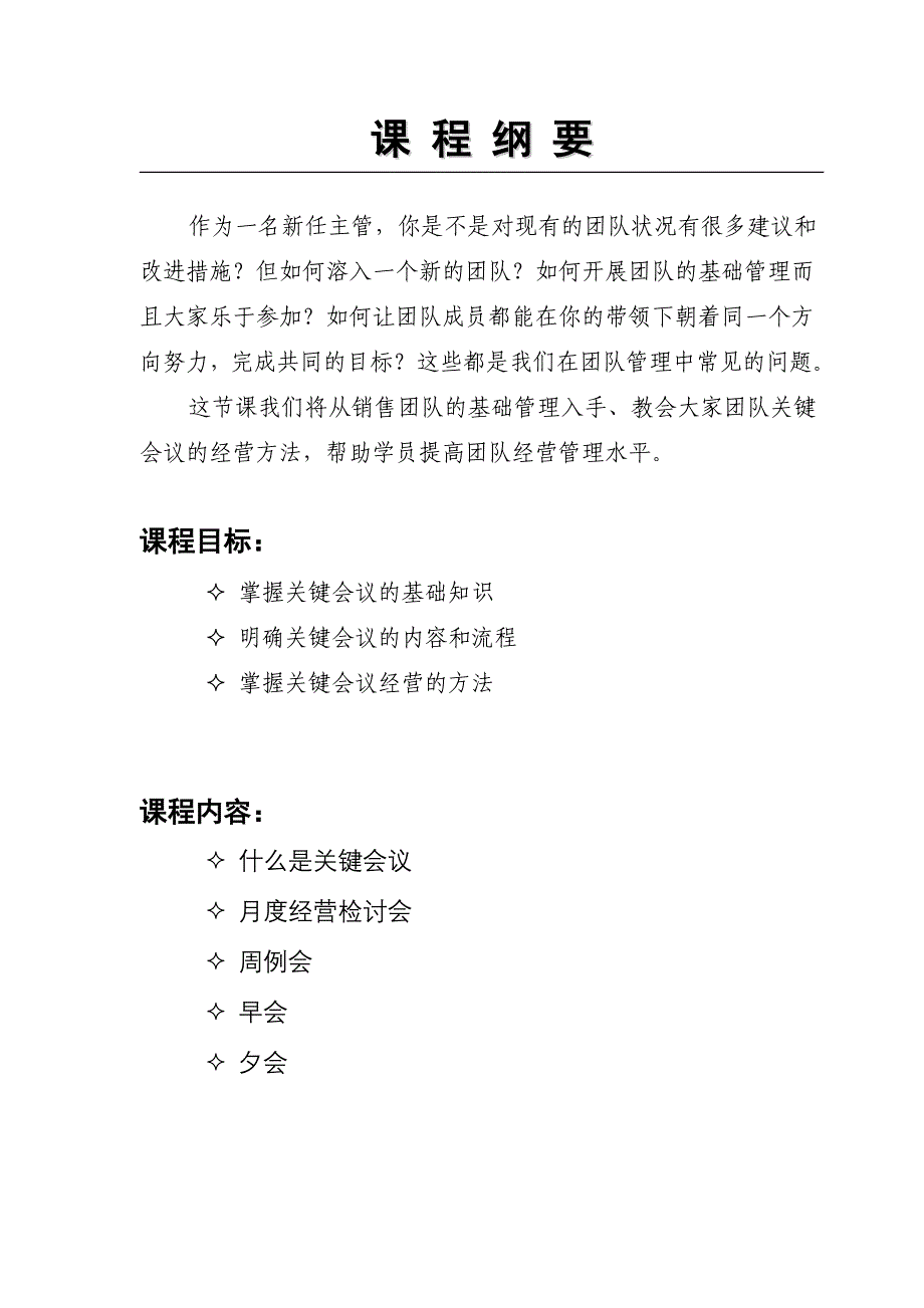 202X年关键会议学员手册_第2页