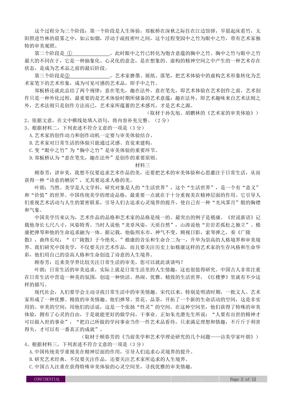 北京市海淀区2020届高三下学期二模考试语文试题+Word版含答案_第2页