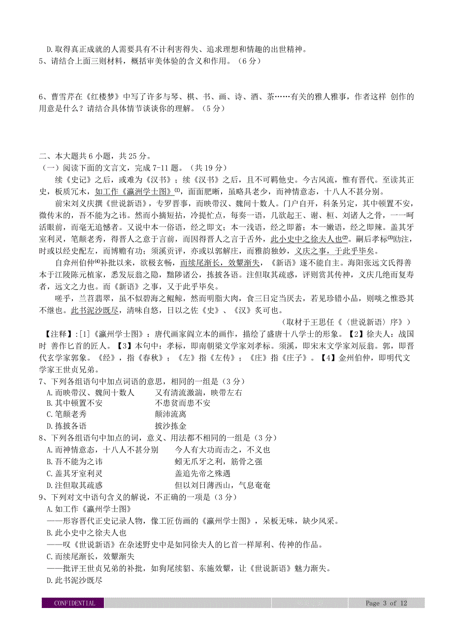 北京市海淀区2020届高三下学期二模考试语文试题+Word版含答案_第3页