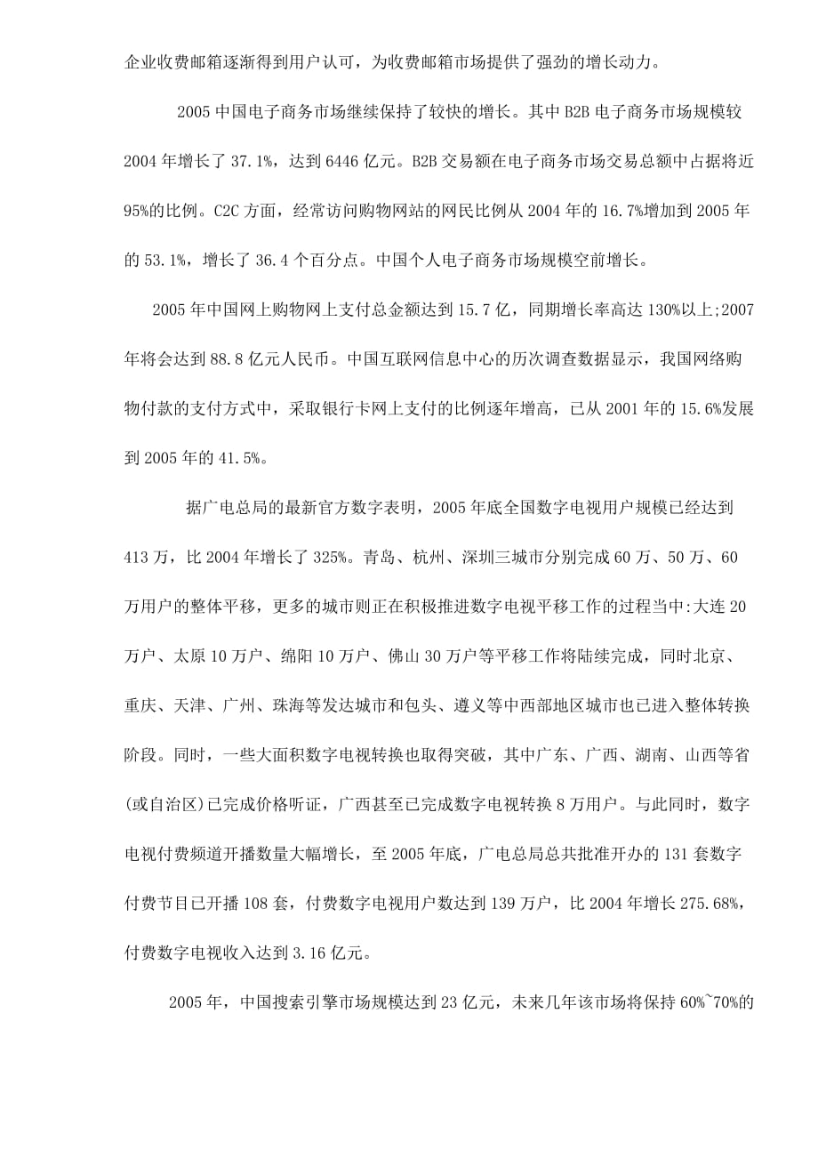 202X年中国电信增值产业研究简版报告_第2页