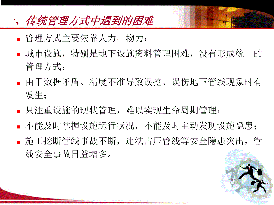 地理信息系统在城镇燃气企业的应用讲义_第3页