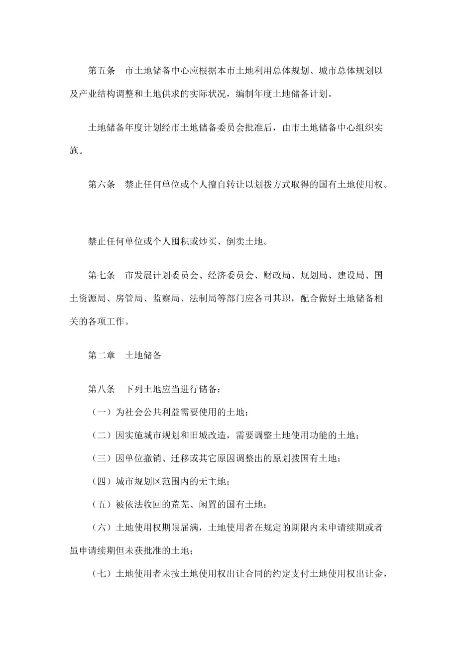 202X年《中华人民共和国土地管理法》_第2页