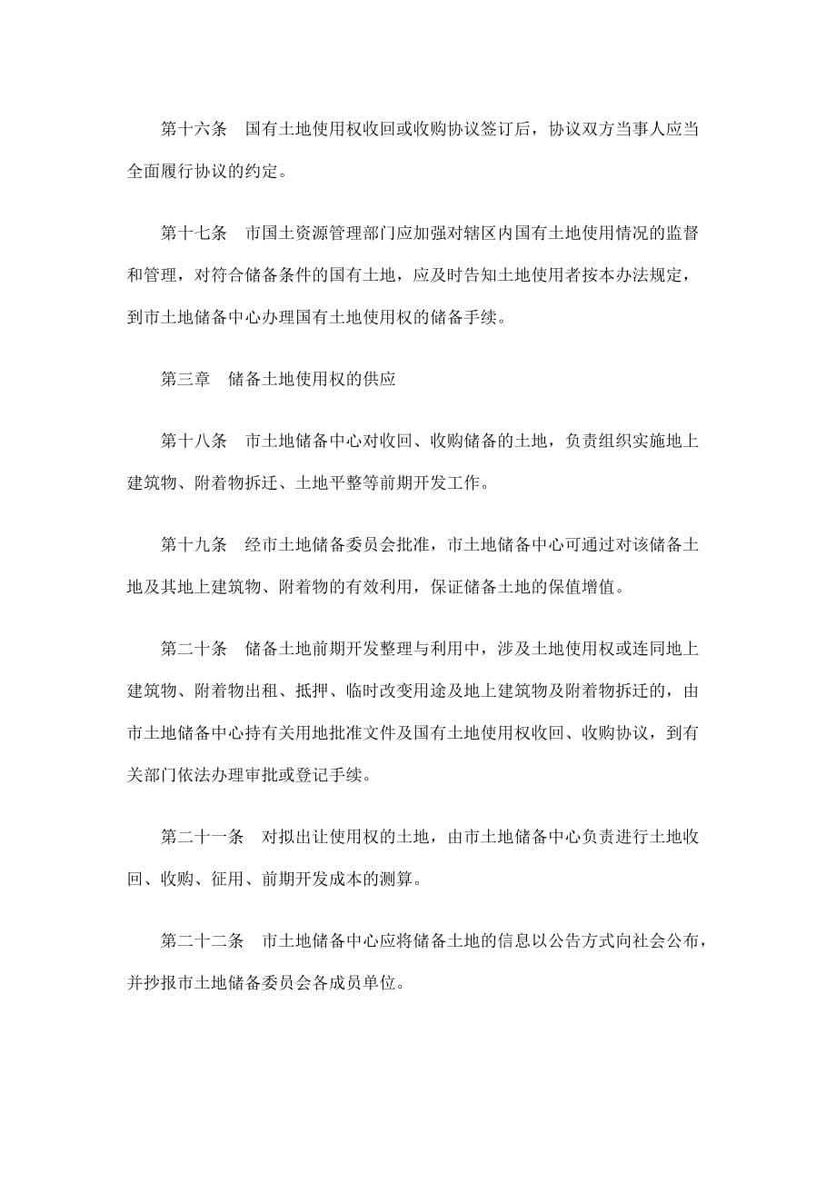 202X年《中华人民共和国土地管理法》_第5页
