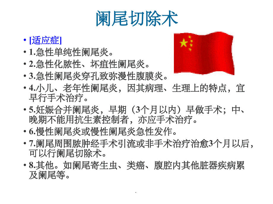 阑尾切除术图解ppt精选课件_第1页