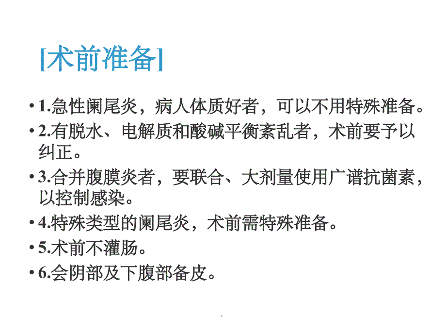 阑尾切除术图解ppt精选课件_第2页