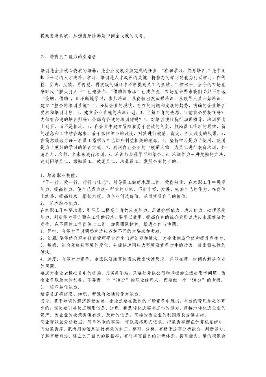 202X年人力资源管理职业经理人速写资料_第5页