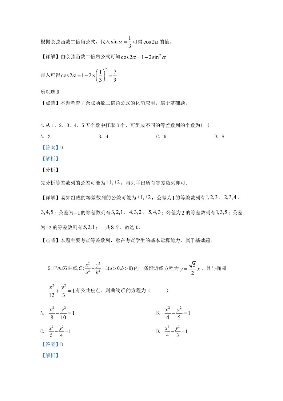 新疆奎屯市第一高级中学2020学年高二数学下学期第一次月考试题 理（含解析）（通用）_第2页