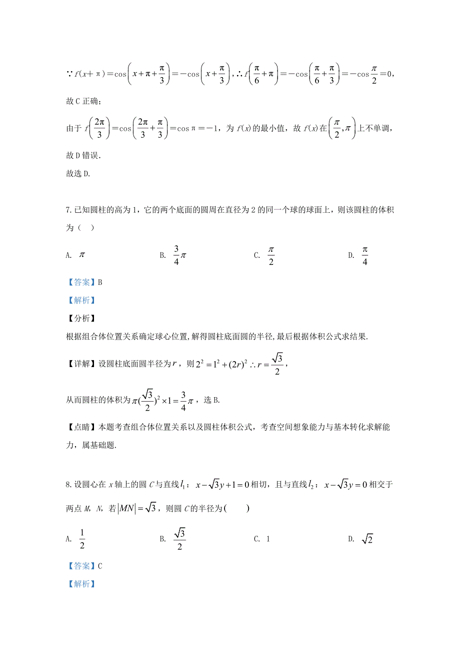 新疆奎屯市第一高级中学2020学年高二数学下学期第一次月考试题 理（含解析）（通用）_第4页