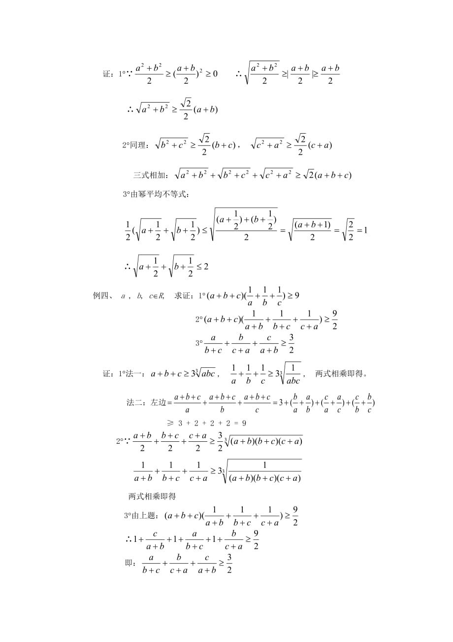 江苏省白蒲中学2020高二数学 不等式教案7 苏教版（通用）_第2页