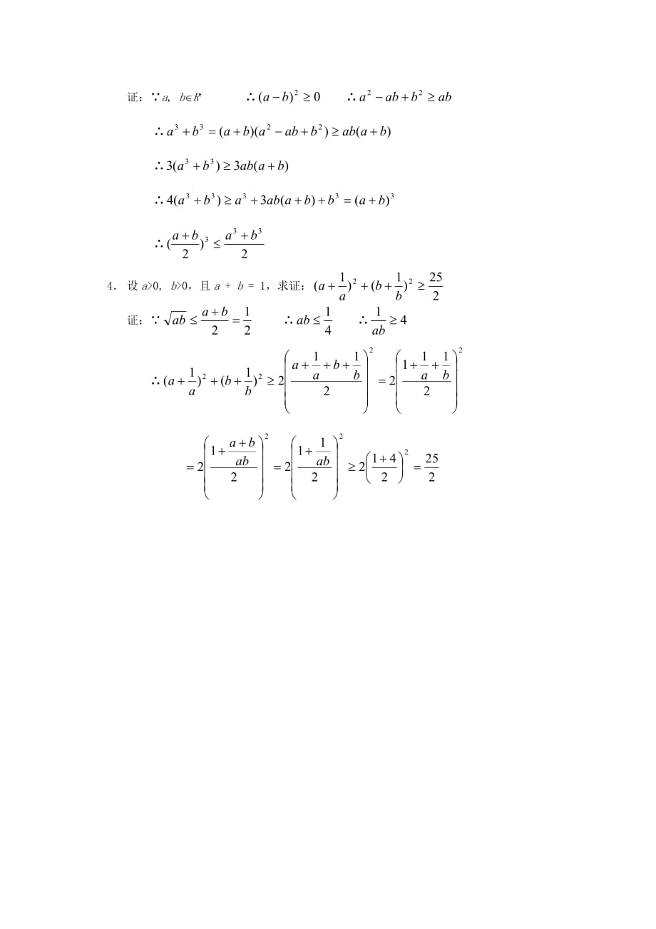 江苏省白蒲中学2020高二数学 不等式教案7 苏教版（通用）_第4页
