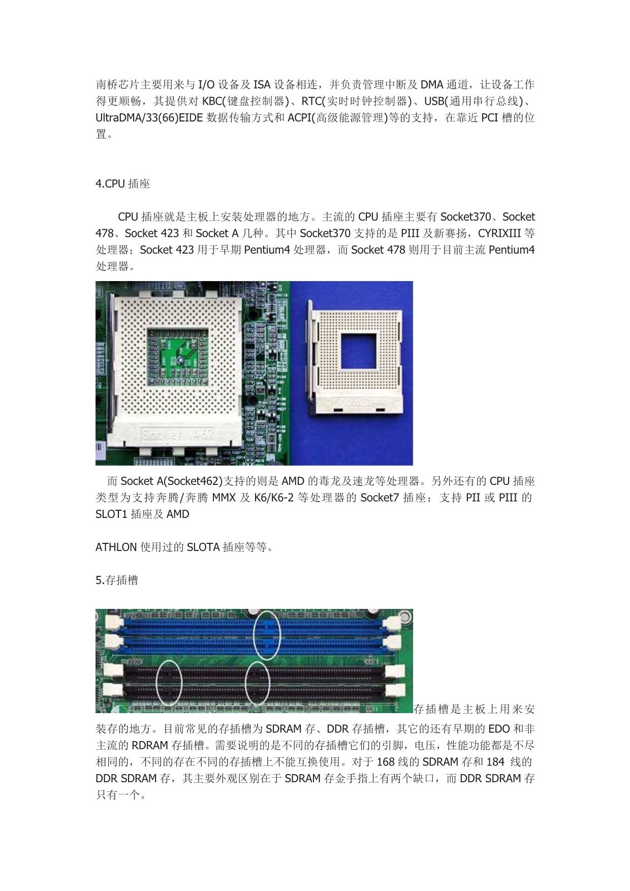 主板各部件详细介绍+(图)_第4页