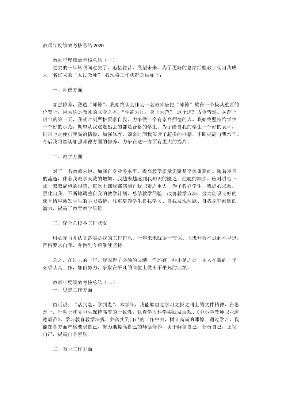 教师年度绩效考核总结2020_第1页