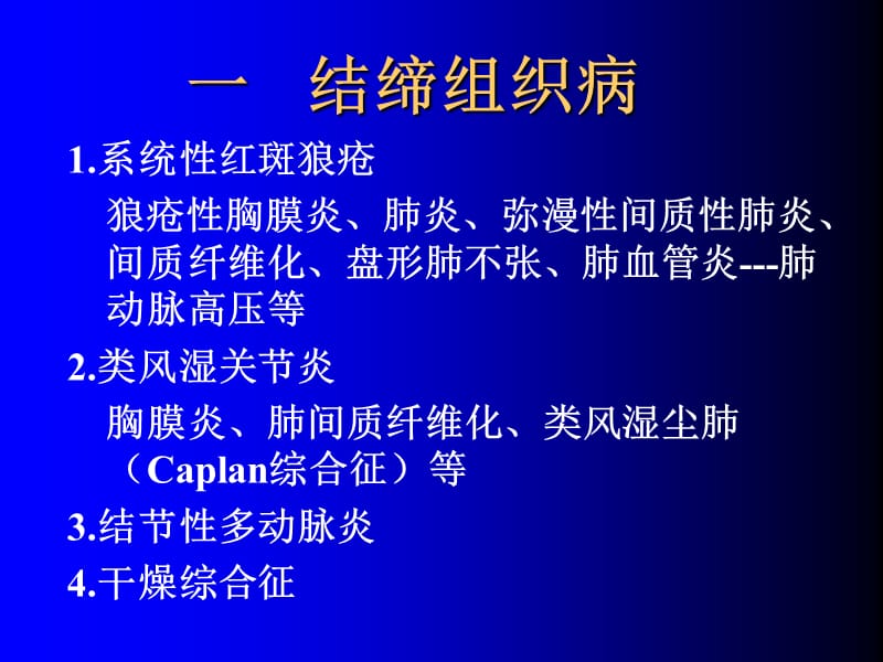 全身疾病的肺部表现讲义(马玙).ppt_第3页