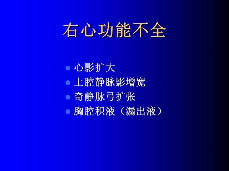 全身疾病的肺部表现讲义(马玙).ppt_第5页