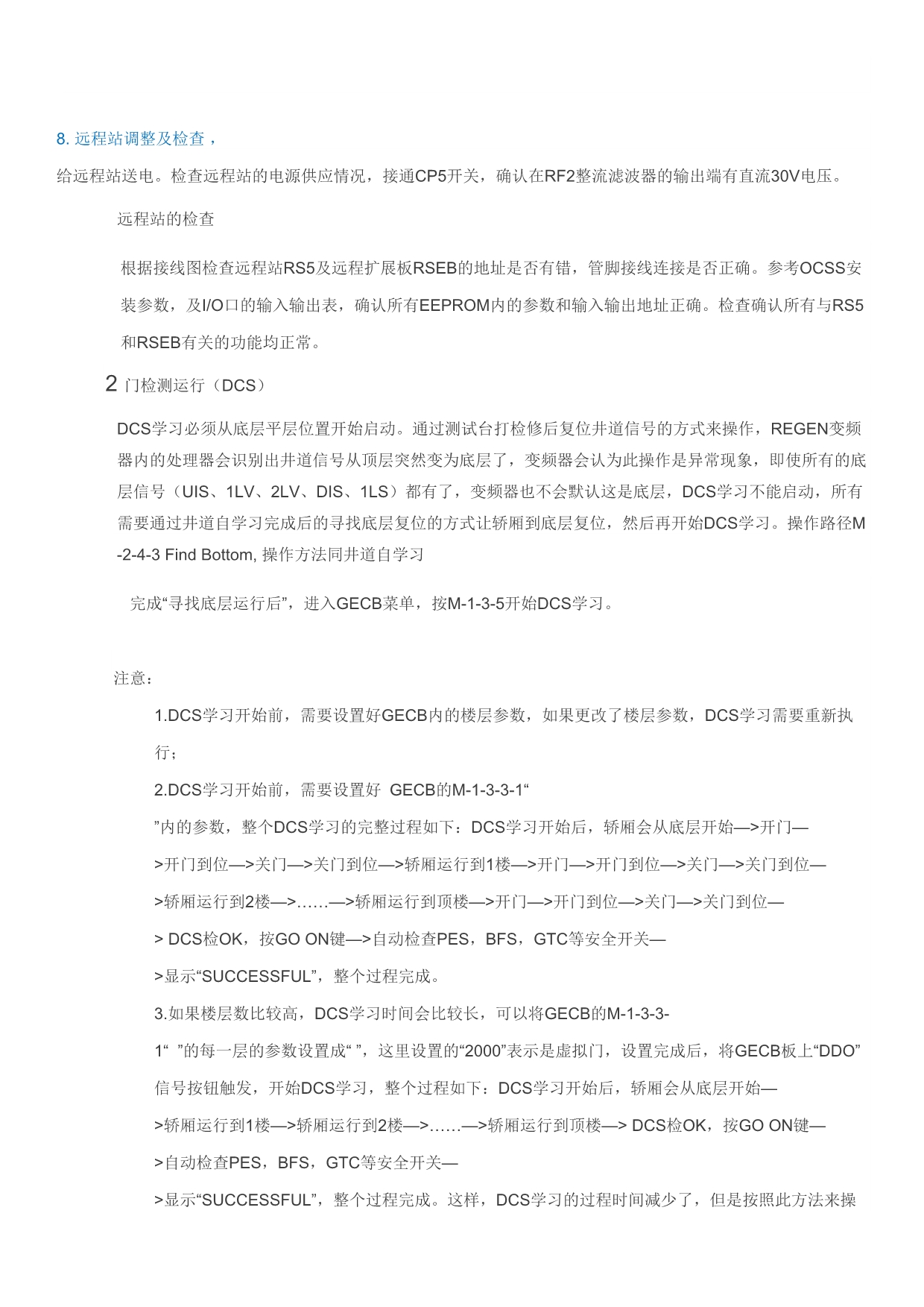 【西子奥的斯】GECB调试资料.doc_第3页