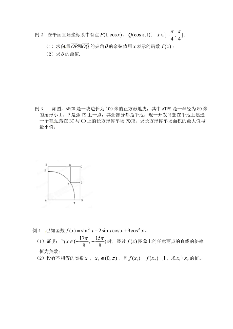 江苏省高二数学《三角函数的应用》学案（通用）_第2页