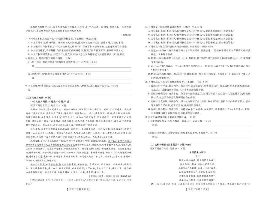 山西省运城市高中联合体2020届高三第三次模拟测试语文试题_第3页