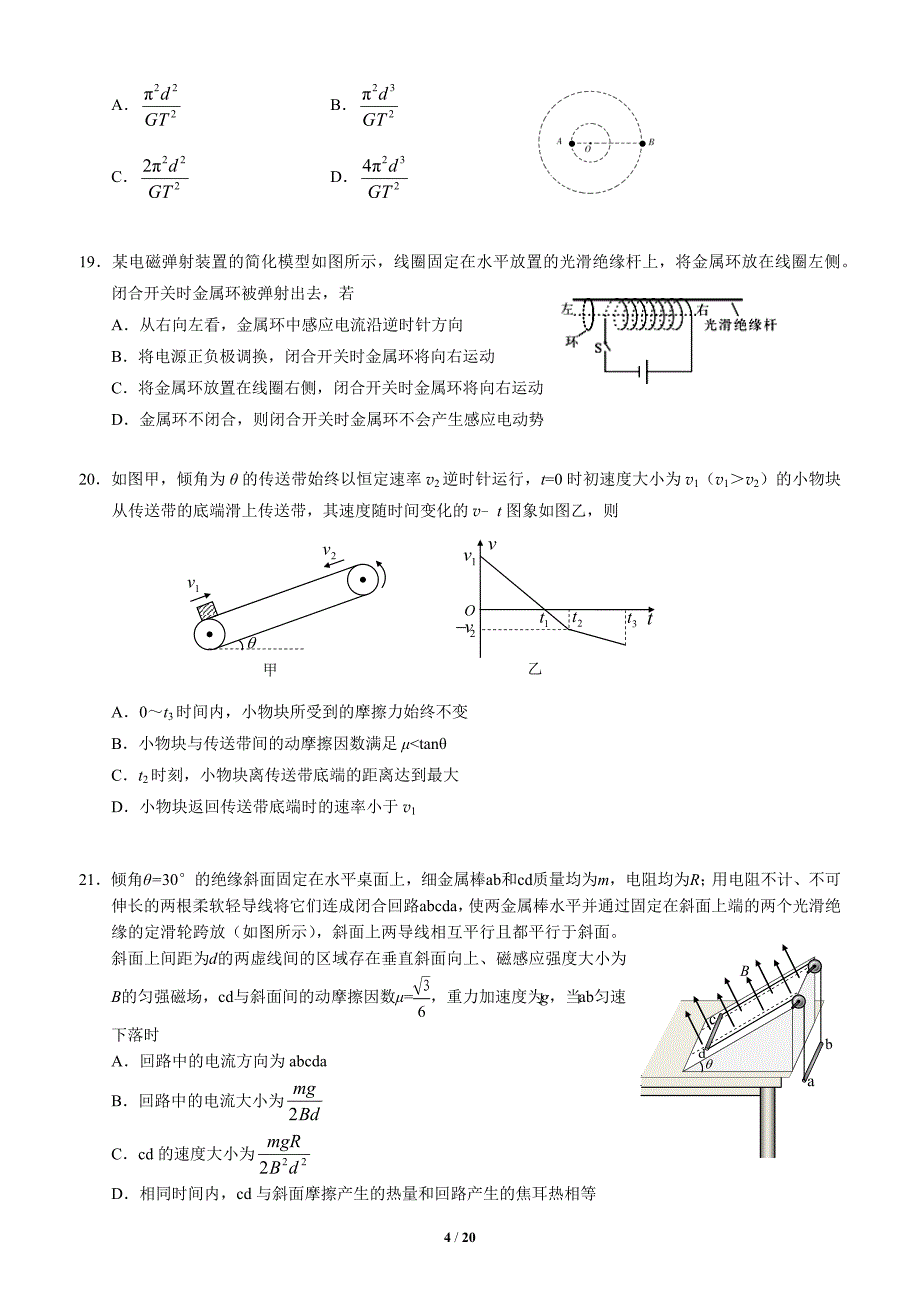 广东省广州市2020届高三高考适应性考试（二模）理科综合试题及答案（ word版）_第4页