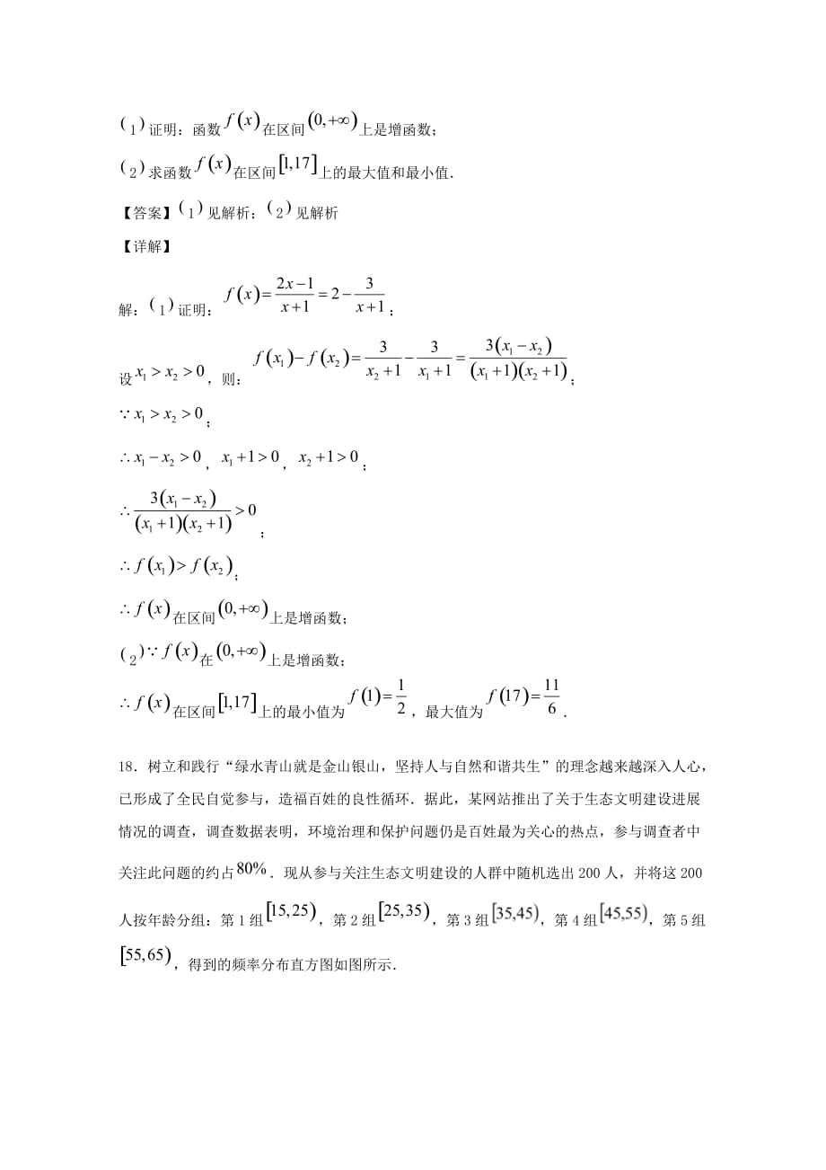 新疆2020学年高二数学上学期第二次月考试题（通用）_第4页