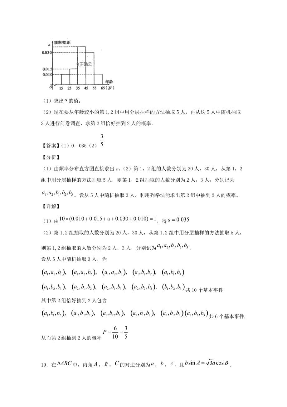 新疆2020学年高二数学上学期第二次月考试题（通用）_第5页