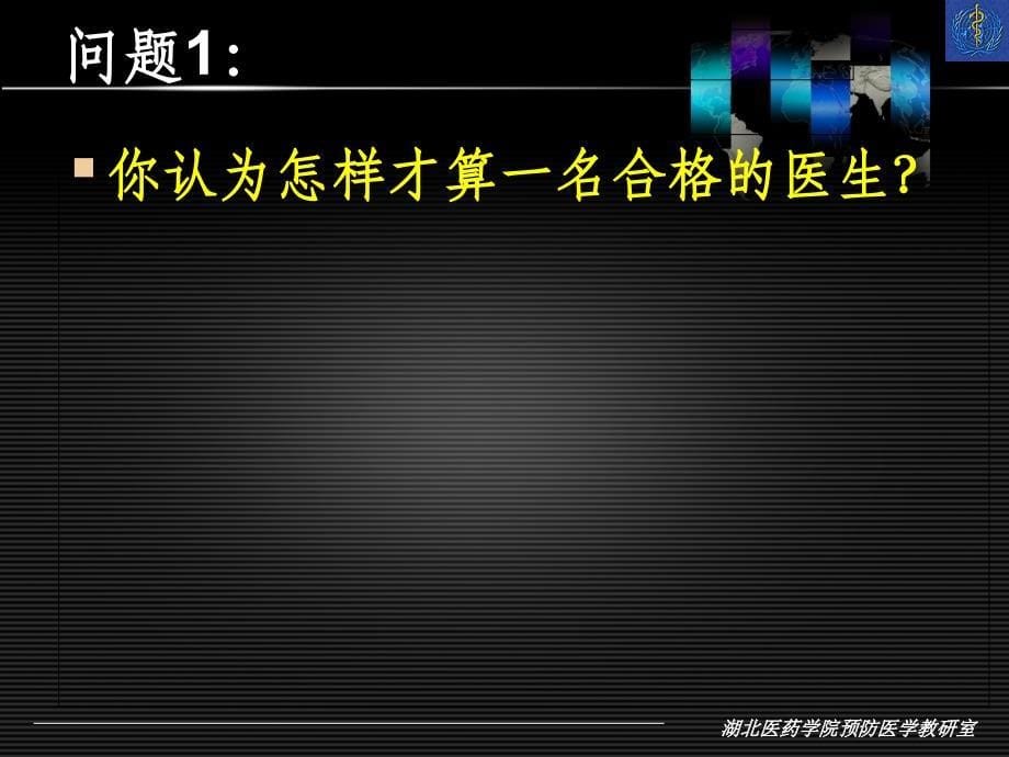 预防医学绪论PPT课件_第5页