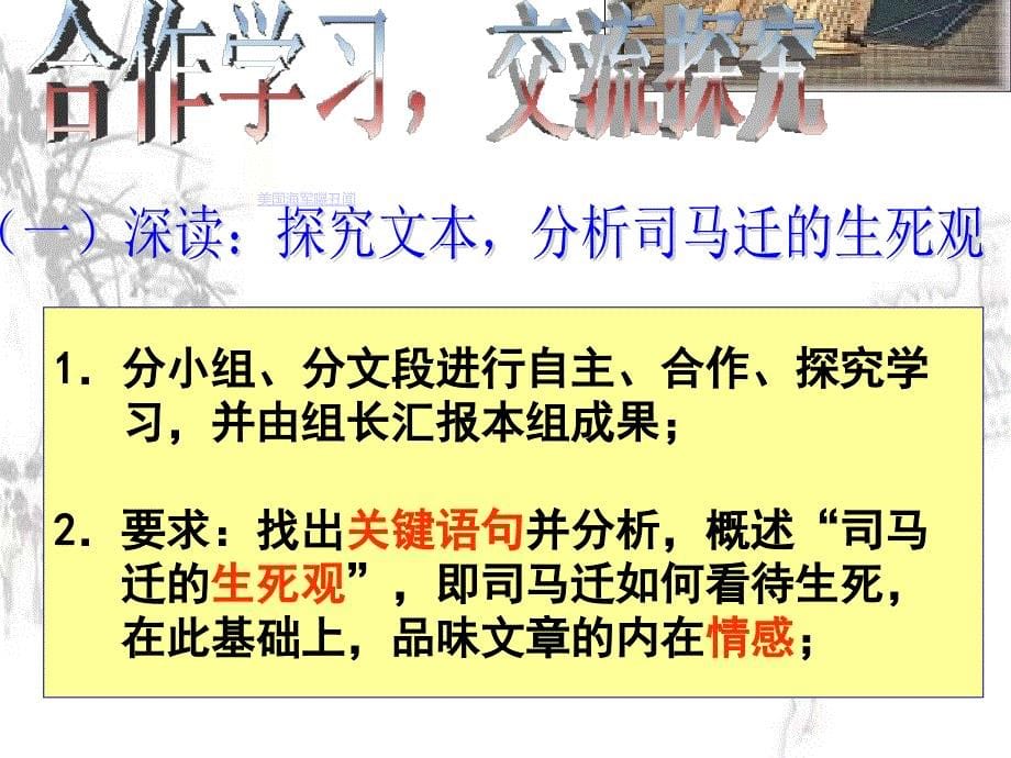 报任安书赛课一等奖课件教学内容_第5页