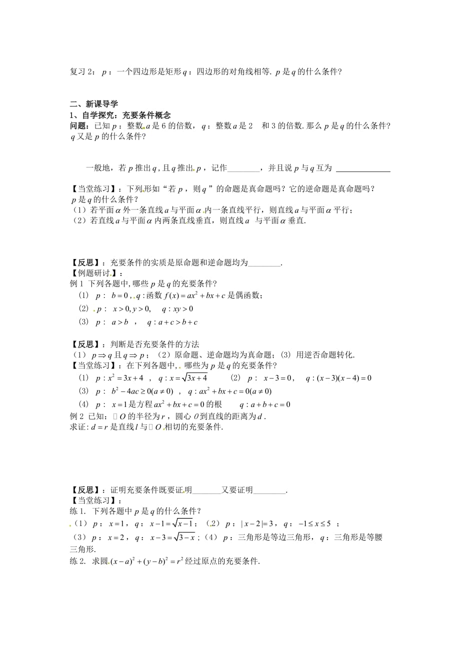 河北省唐山市高中数学 1.2.1充分条件与必要条件学案 新人教A版选修1-1（通用）_第3页