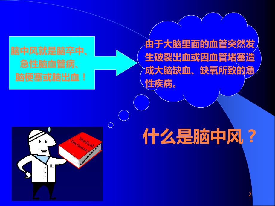 急性脑血管疾病危险因素及防治ppt课件_第2页