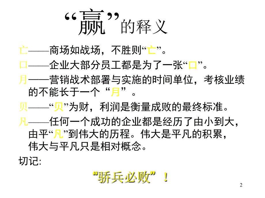 202X年赢取市场的致胜策略-雷鸣_第2页