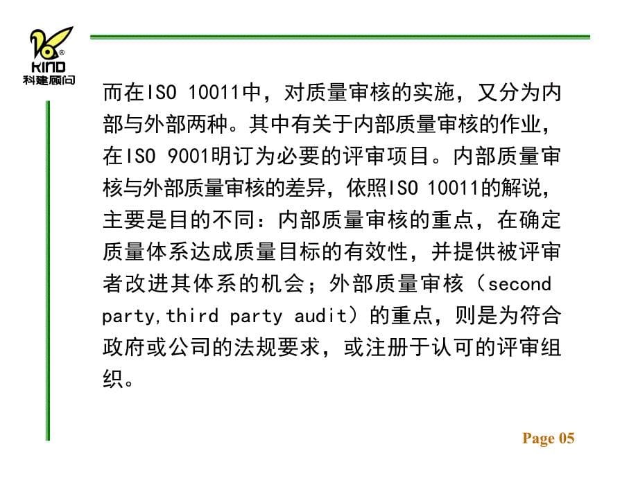 202X年ISO 9000：2000内部质量体系审核_第5页