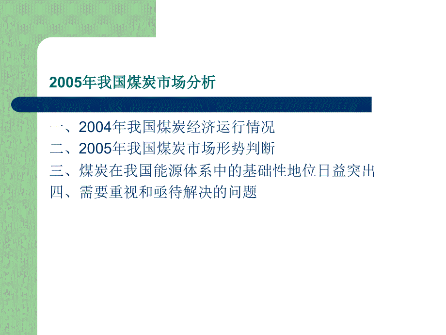 202X年我国煤炭市场分析_第2页