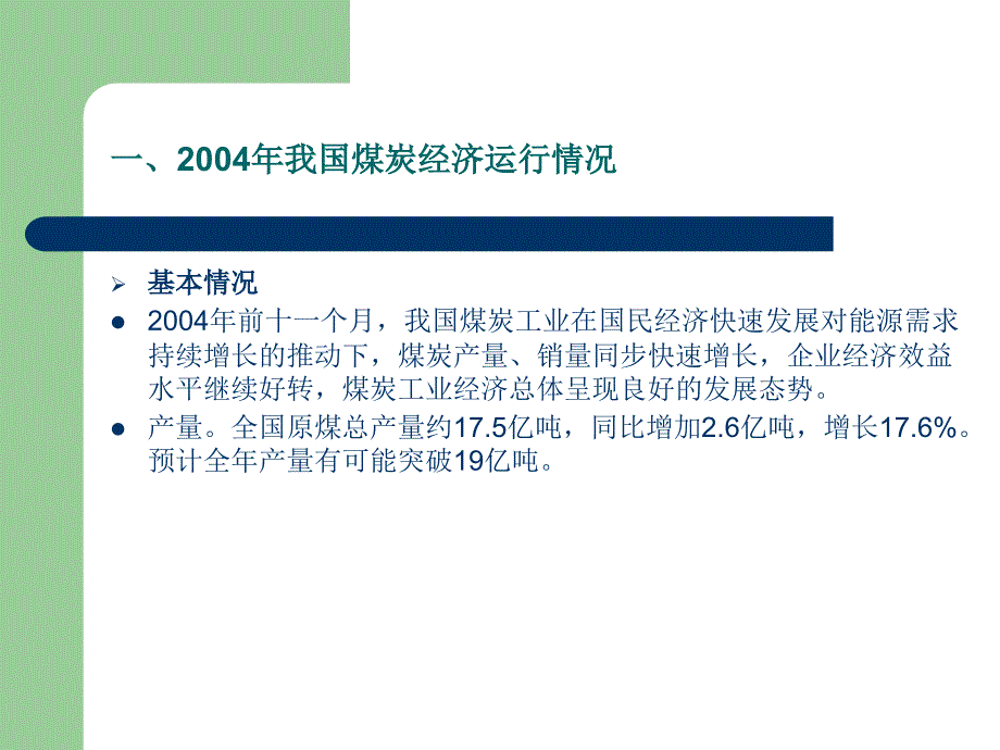 202X年我国煤炭市场分析_第3页