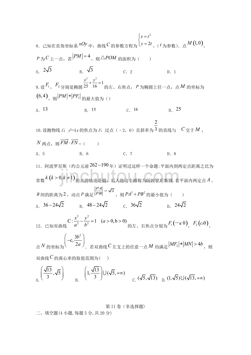 江西省南昌市2020学年高二数学上学期期中试题 文（通用）_第2页